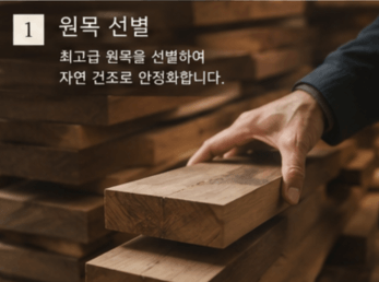 원목 선별